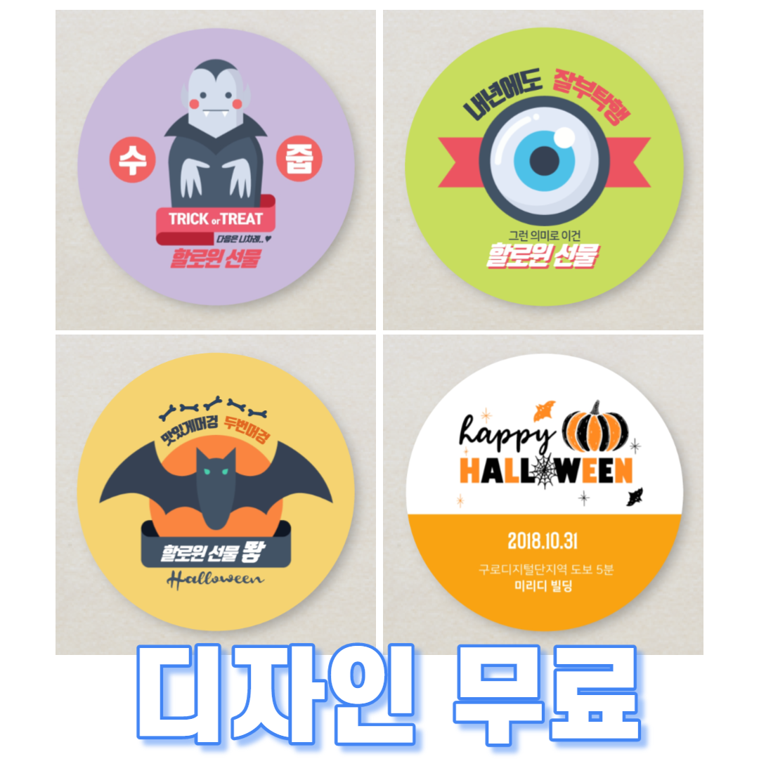 할로윈데이스티커디자인