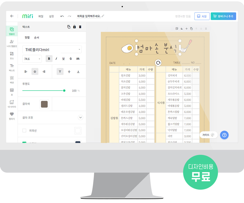 떡메모지 메뉴판 디자인 시안