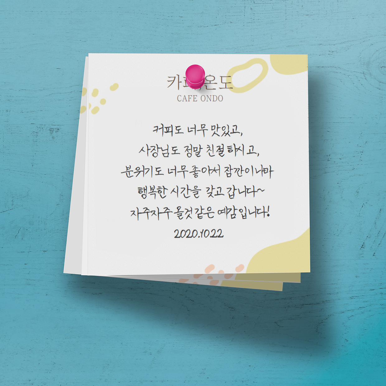 카페 떡메모지 내지 인쇄 예시