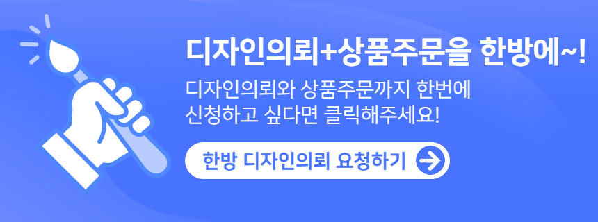 디자인의뢰